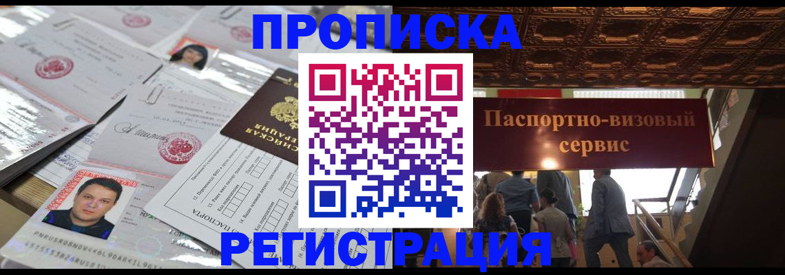 прописка гарантия в Адыгее