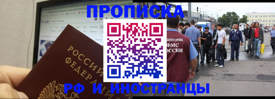 прописка ребенка в Адыгее