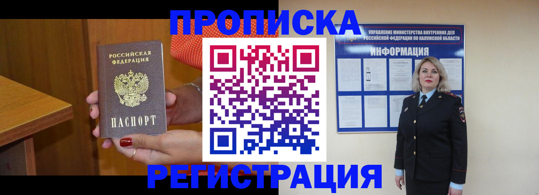 где прописаться в Адыгее