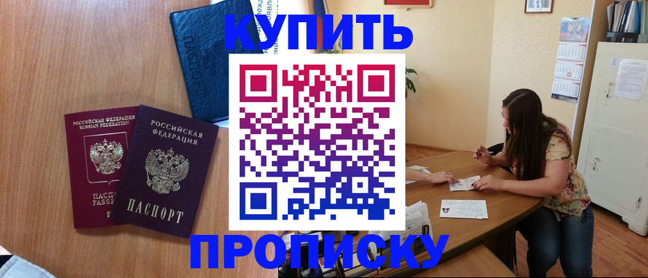 прописка для школы в Адыгее