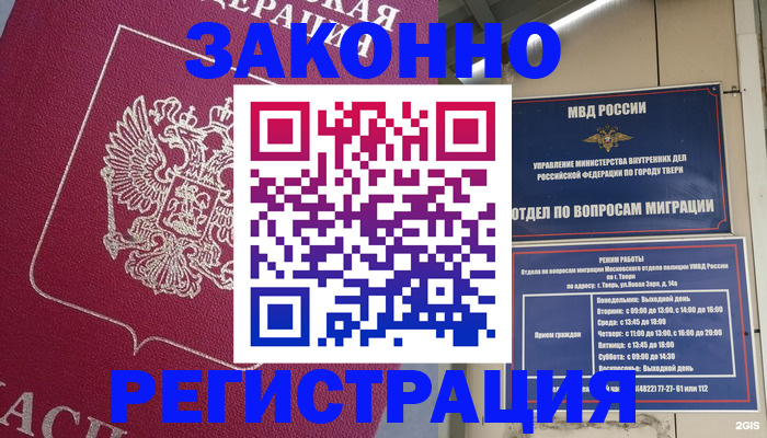 где прописаться в Адыгее