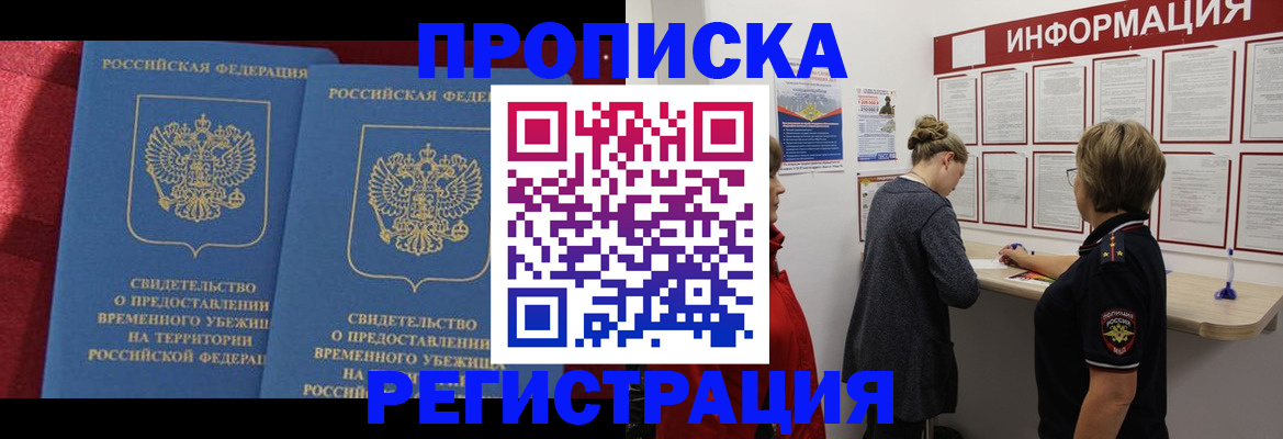 прописка в Адыгее